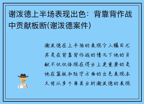 谢泼德上半场表现出色：背靠背作战中贡献板断(谢泼德案件)