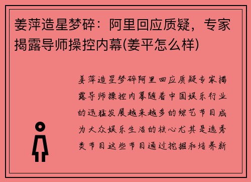 姜萍造星梦碎：阿里回应质疑，专家揭露导师操控内幕(姜平怎么样)
