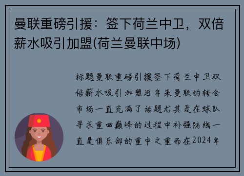 曼联重磅引援：签下荷兰中卫，双倍薪水吸引加盟(荷兰曼联中场)