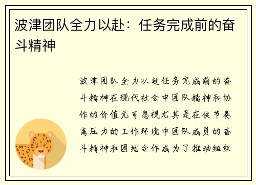 波津团队全力以赴：任务完成前的奋斗精神
