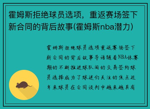 霍姆斯拒绝球员选项，重返赛场签下新合同的背后故事(霍姆斯nba潜力)