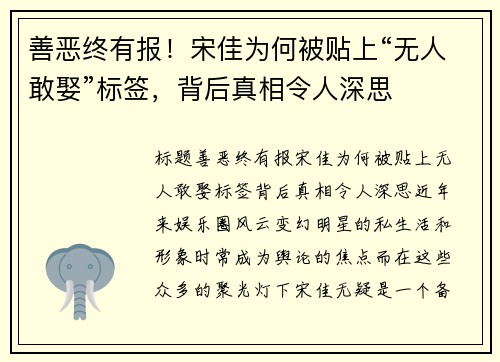 善恶终有报！宋佳为何被贴上“无人敢娶”标签，背后真相令人深思