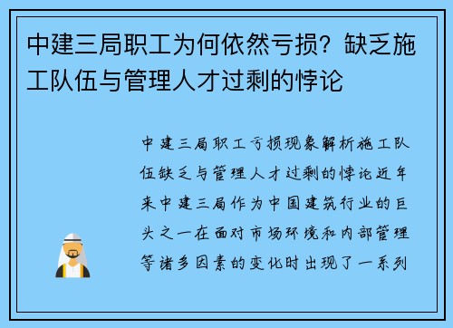中建三局职工为何依然亏损？缺乏施工队伍与管理人才过剩的悖论