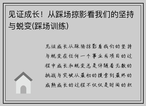 见证成长！从踩场掠影看我们的坚持与蜕变(踩场训练)