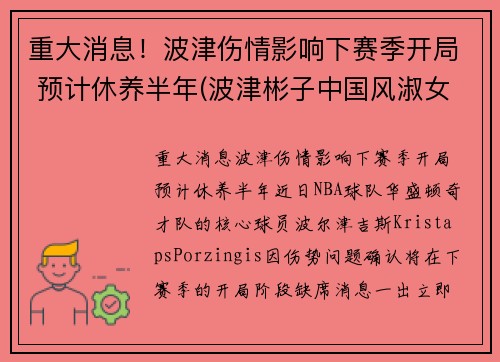 重大消息！波津伤情影响下赛季开局 预计休养半年(波津彬子中国风淑女)