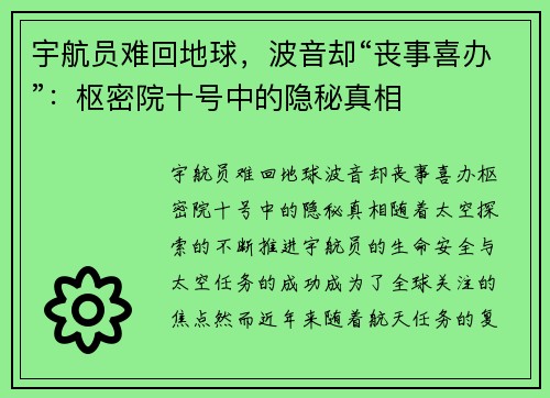 宇航员难回地球，波音却“丧事喜办”：枢密院十号中的隐秘真相