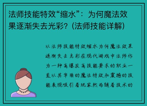 法师技能特效“缩水”：为何魔法效果逐渐失去光彩？(法师技能详解)