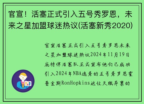 官宣！活塞正式引入五号秀罗恩，未来之星加盟球迷热议(活塞新秀2020)