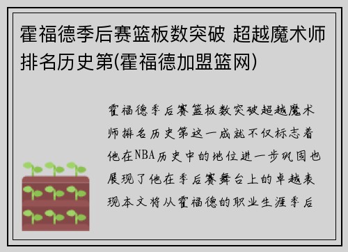 霍福德季后赛篮板数突破 超越魔术师排名历史第(霍福德加盟篮网)
