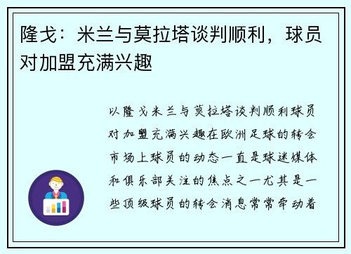 隆戈：米兰与莫拉塔谈判顺利，球员对加盟充满兴趣