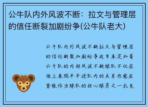 公牛队内外风波不断：拉文与管理层的信任断裂加剧纷争(公牛队老大)