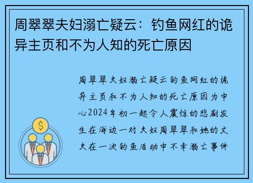 周翠翠夫妇溺亡疑云：钓鱼网红的诡异主页和不为人知的死亡原因