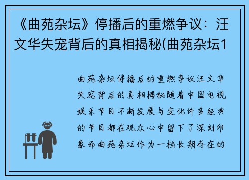 《曲苑杂坛》停播后的重燃争议：汪文华失宠背后的真相揭秘(曲苑杂坛1994)