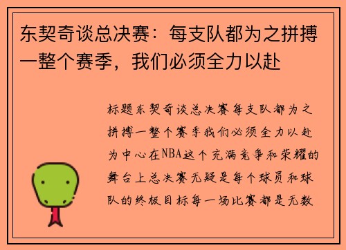 东契奇谈总决赛：每支队都为之拼搏一整个赛季，我们必须全力以赴