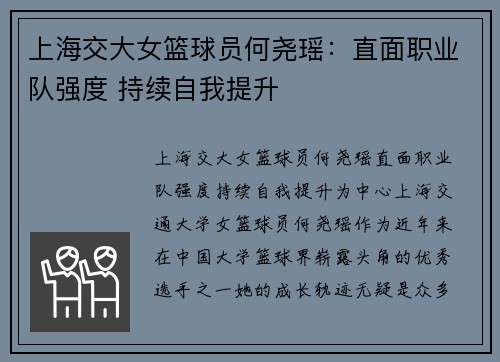 上海交大女篮球员何尧瑶：直面职业队强度 持续自我提升