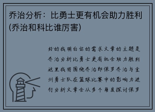 乔治分析：比勇士更有机会助力胜利(乔治和科比谁厉害)