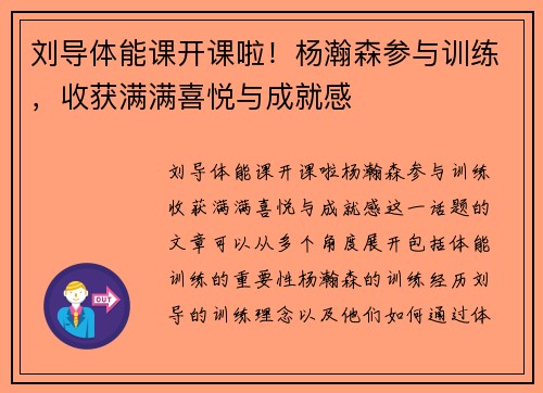 刘导体能课开课啦！杨瀚森参与训练，收获满满喜悦与成就感