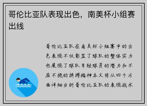 哥伦比亚队表现出色，南美杯小组赛出线