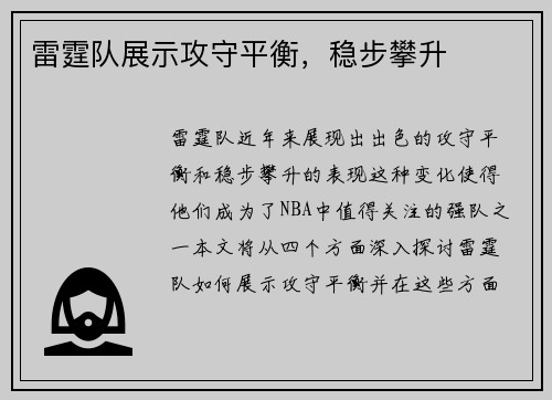 雷霆队展示攻守平衡，稳步攀升
