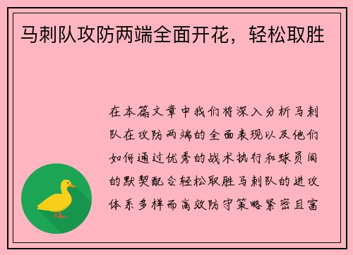 马刺队攻防两端全面开花，轻松取胜