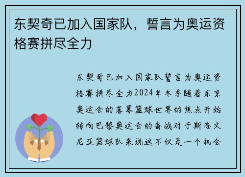 东契奇已加入国家队，誓言为奥运资格赛拼尽全力