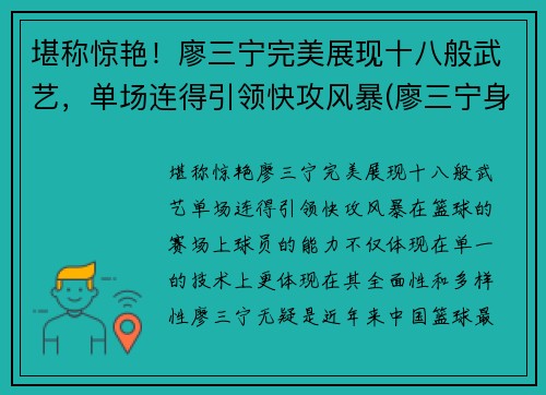 堪称惊艳！廖三宁完美展现十八般武艺，单场连得引领快攻风暴(廖三宁身体数据)