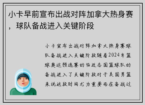 小卡早前宣布出战对阵加拿大热身赛，球队备战进入关键阶段