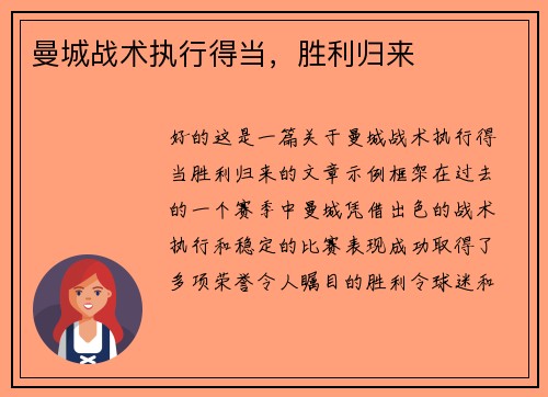 曼城战术执行得当，胜利归来