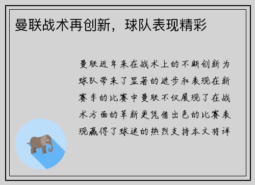 曼联战术再创新，球队表现精彩
