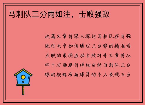 马刺队三分雨如注，击败强敌