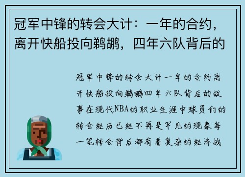 冠军中锋的转会大计：一年的合约，离开快船投向鹈鹕，四年六队背后的故事