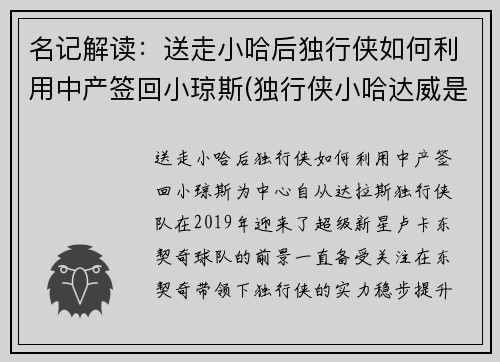 名记解读：送走小哈后独行侠如何利用中产签回小琼斯(独行侠小哈达威是谁)