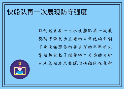 快船队再一次展现防守强度