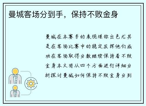 曼城客场分到手，保持不败金身