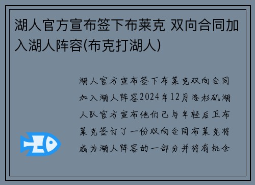 湖人官方宣布签下布莱克 双向合同加入湖人阵容(布克打湖人)