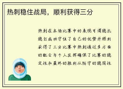 热刺稳住战局，顺利获得三分
