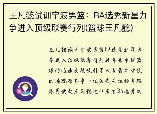 王凡懿试训宁波男篮：BA选秀新星力争进入顶级联赛行列(篮球王凡懿)