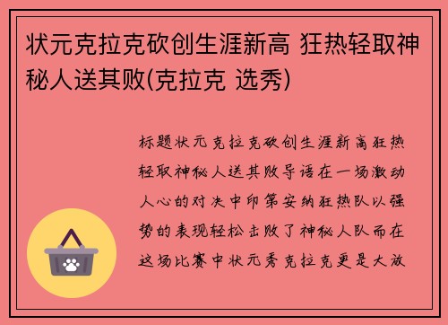 状元克拉克砍创生涯新高 狂热轻取神秘人送其败(克拉克 选秀)