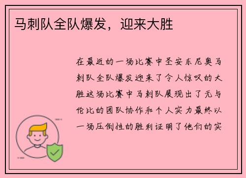 马刺队全队爆发，迎来大胜