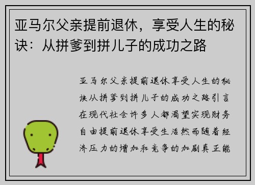 亚马尔父亲提前退休，享受人生的秘诀：从拼爹到拼儿子的成功之路