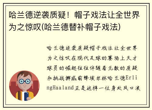 哈兰德逆袭质疑！帽子戏法让全世界为之惊叹(哈兰德替补帽子戏法)