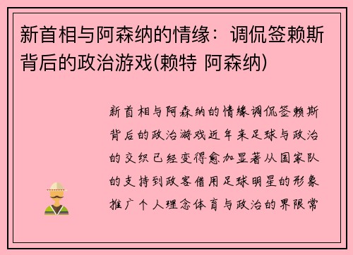 新首相与阿森纳的情缘：调侃签赖斯背后的政治游戏(赖特 阿森纳)