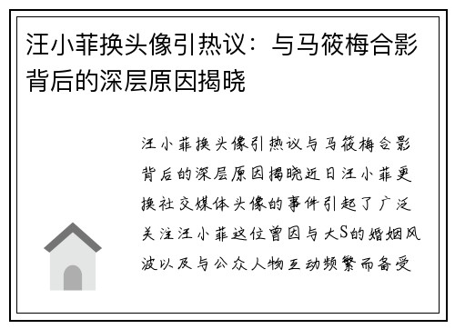 汪小菲换头像引热议：与马筱梅合影背后的深层原因揭晓
